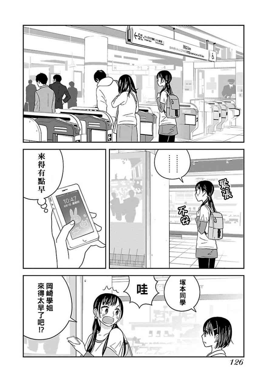 《我的学姐》漫画 007话