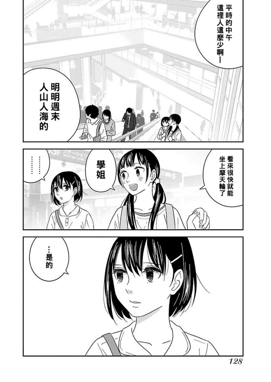 《我的学姐》漫画 007话