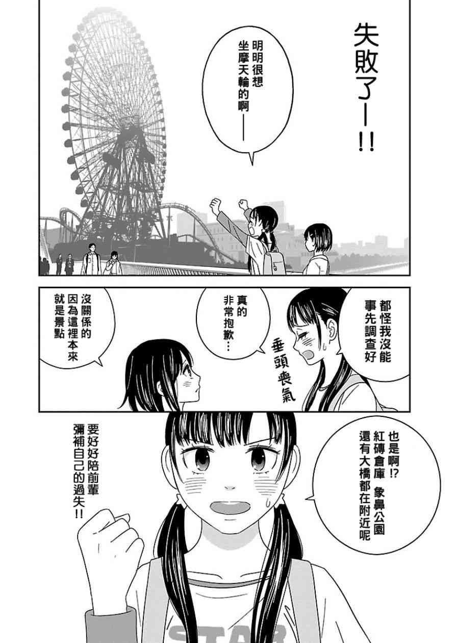 《我的学姐》漫画 007话