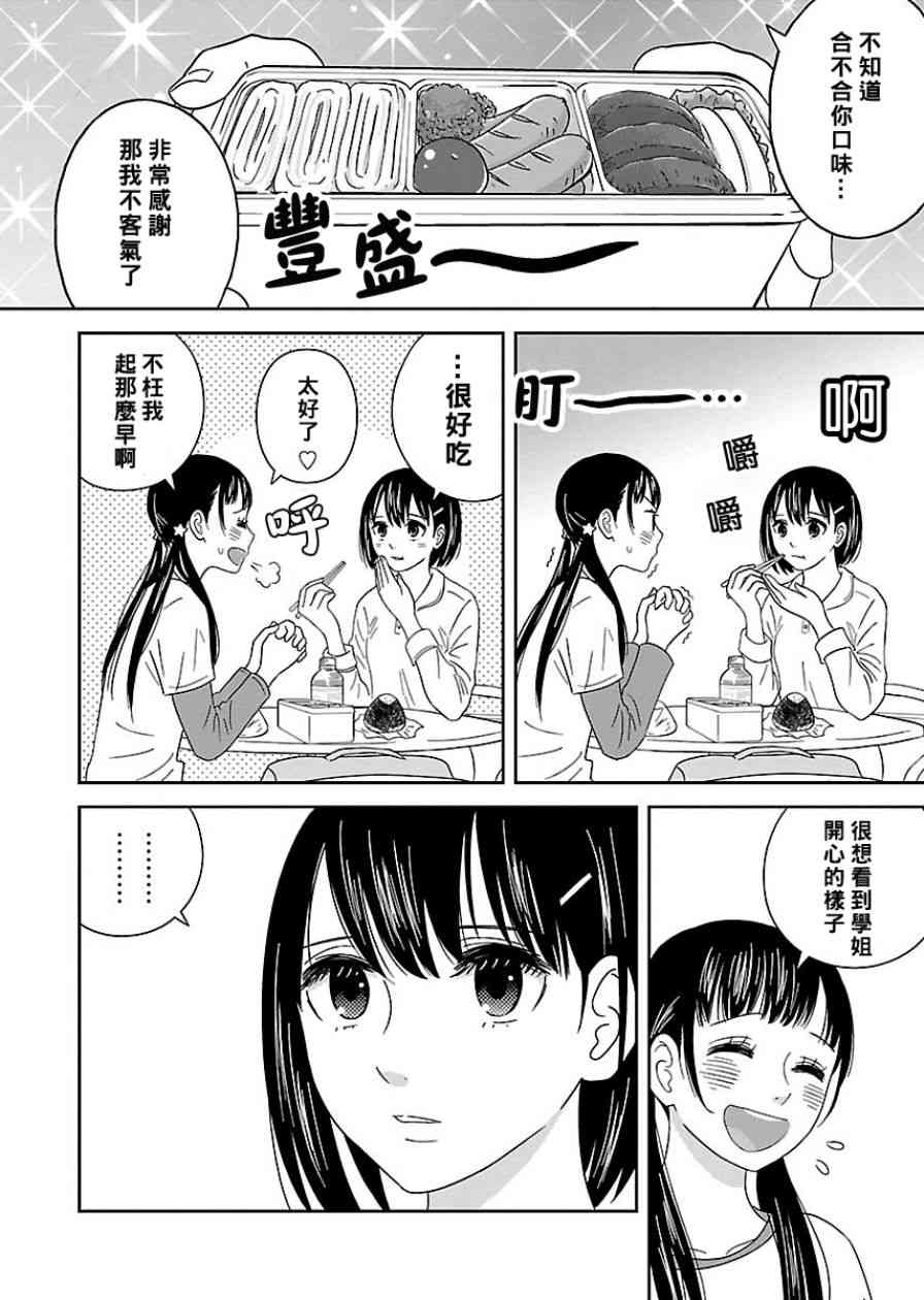 《我的学姐》漫画 007话