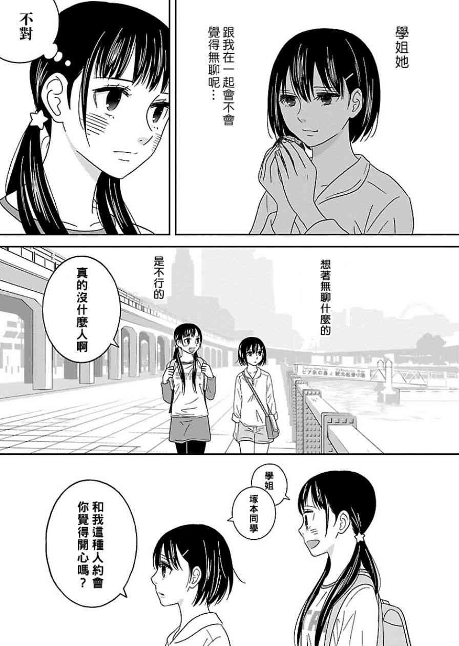 《我的学姐》漫画 007话