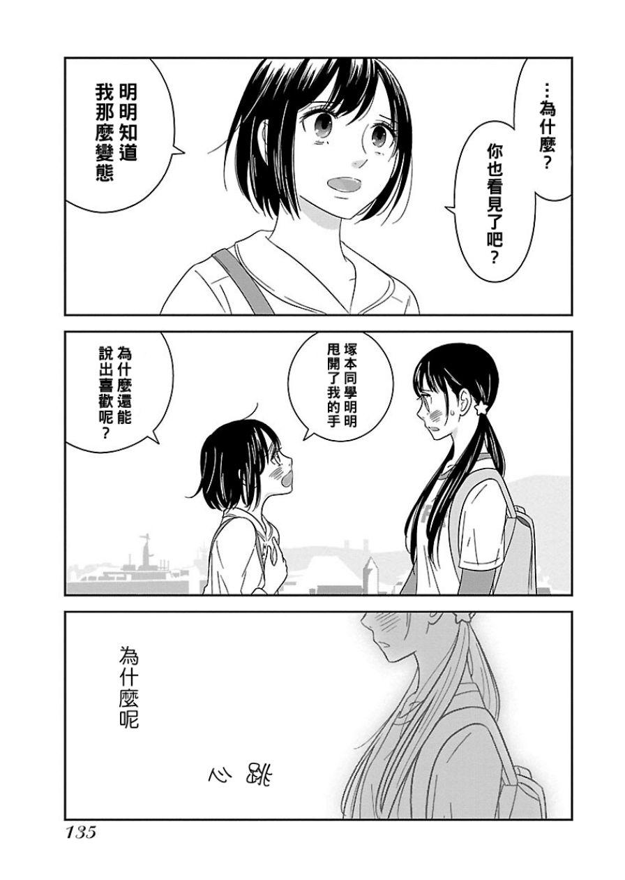 《我的学姐》漫画 007话