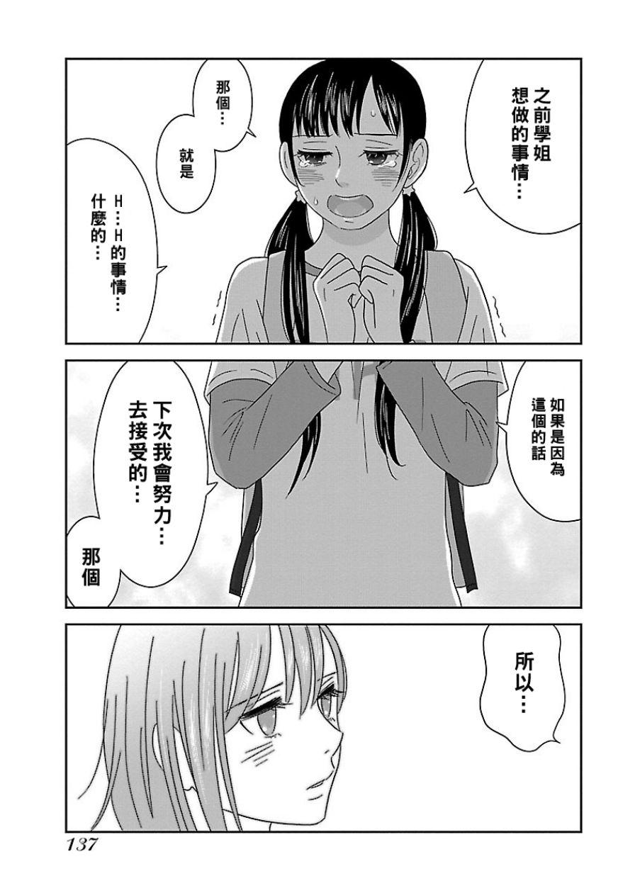 《我的学姐》漫画 007话