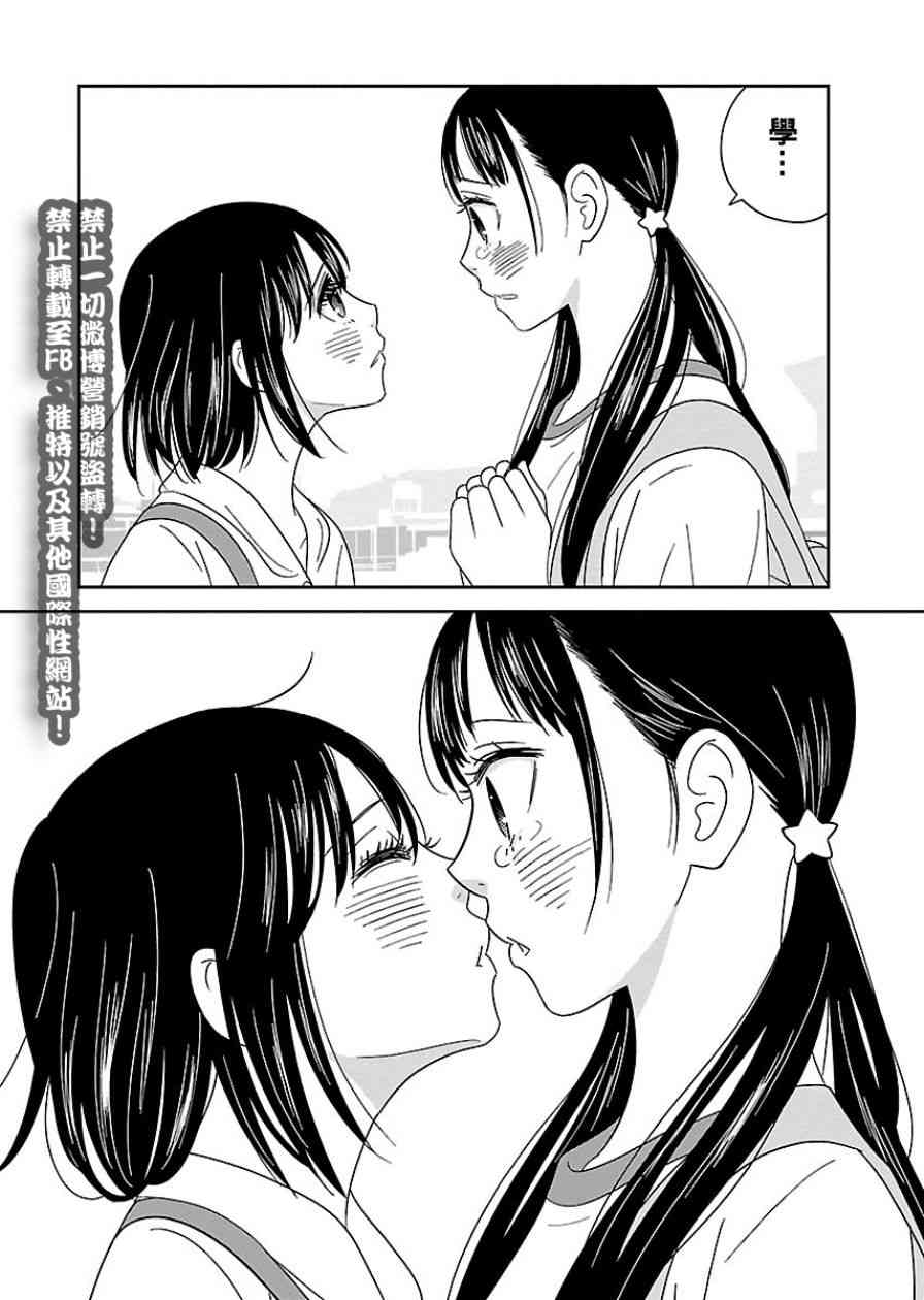 《我的学姐》漫画 007话