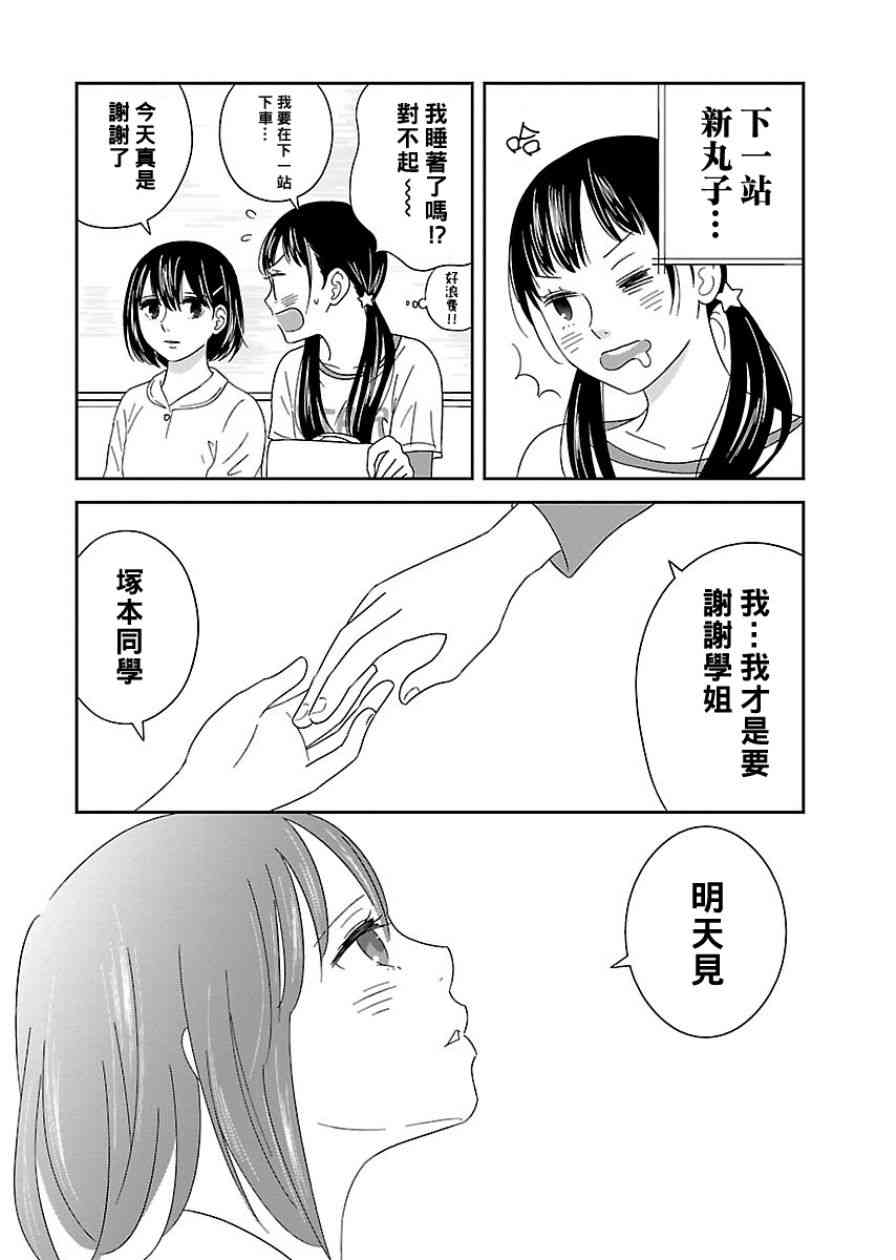 《我的学姐》漫画 007话