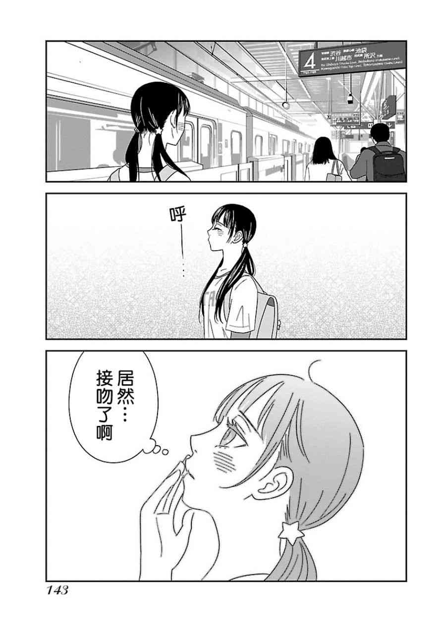 《我的学姐》漫画 007话