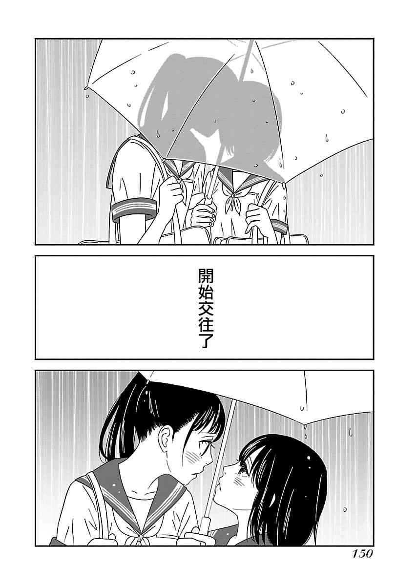 《我的学姐》漫画 008话