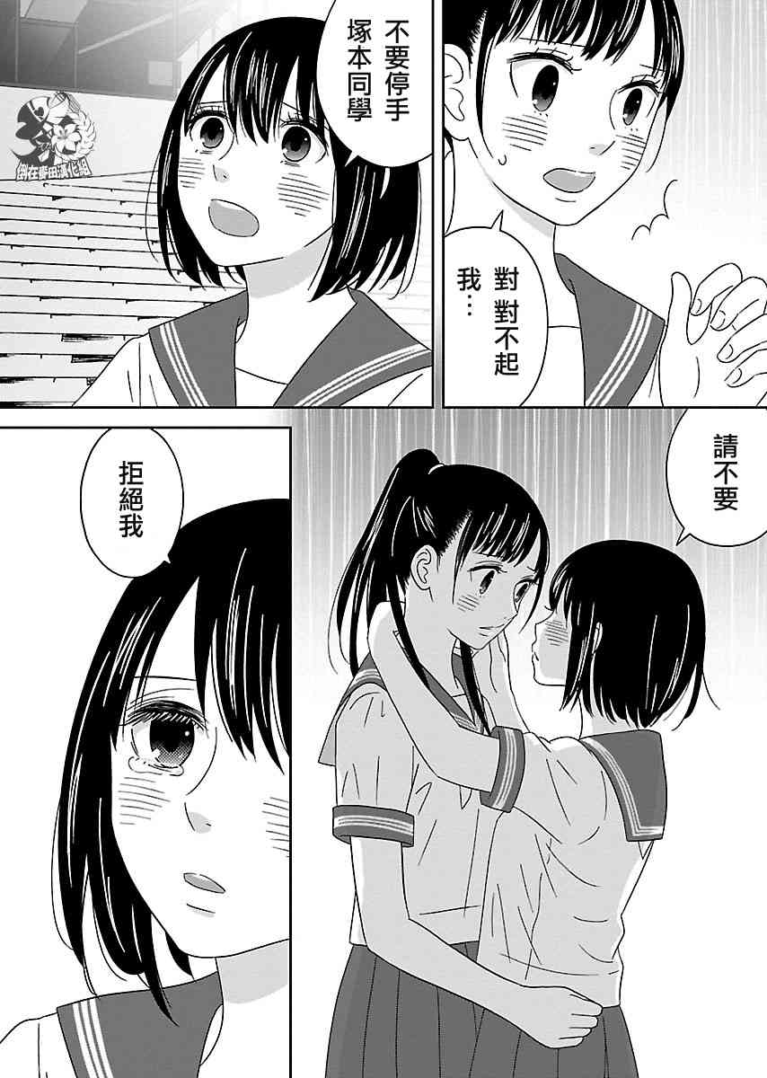 《我的学姐》漫画 008话