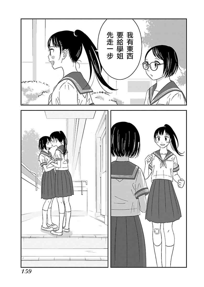 《我的学姐》漫画 008话