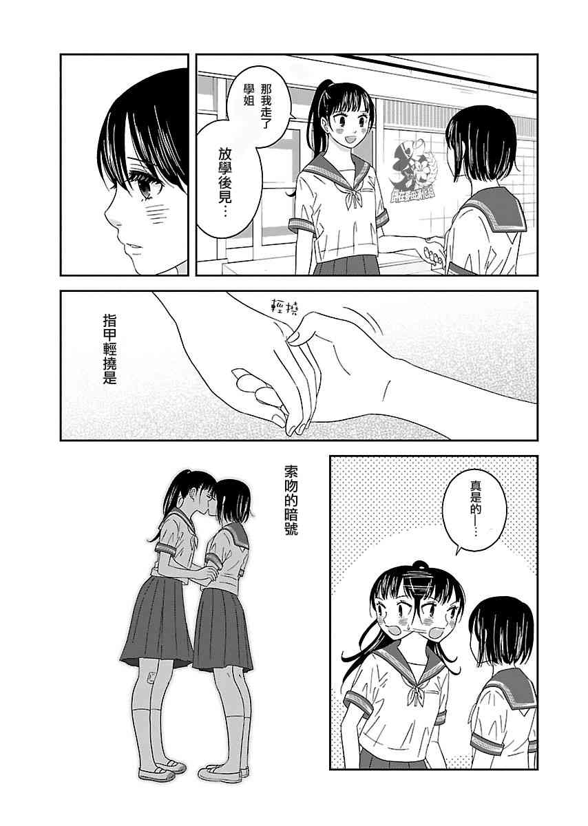 《我的学姐》漫画 008话