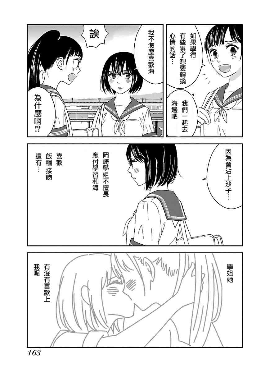 《我的学姐》漫画 008话