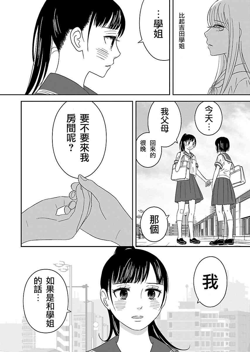 《我的学姐》漫画 008话