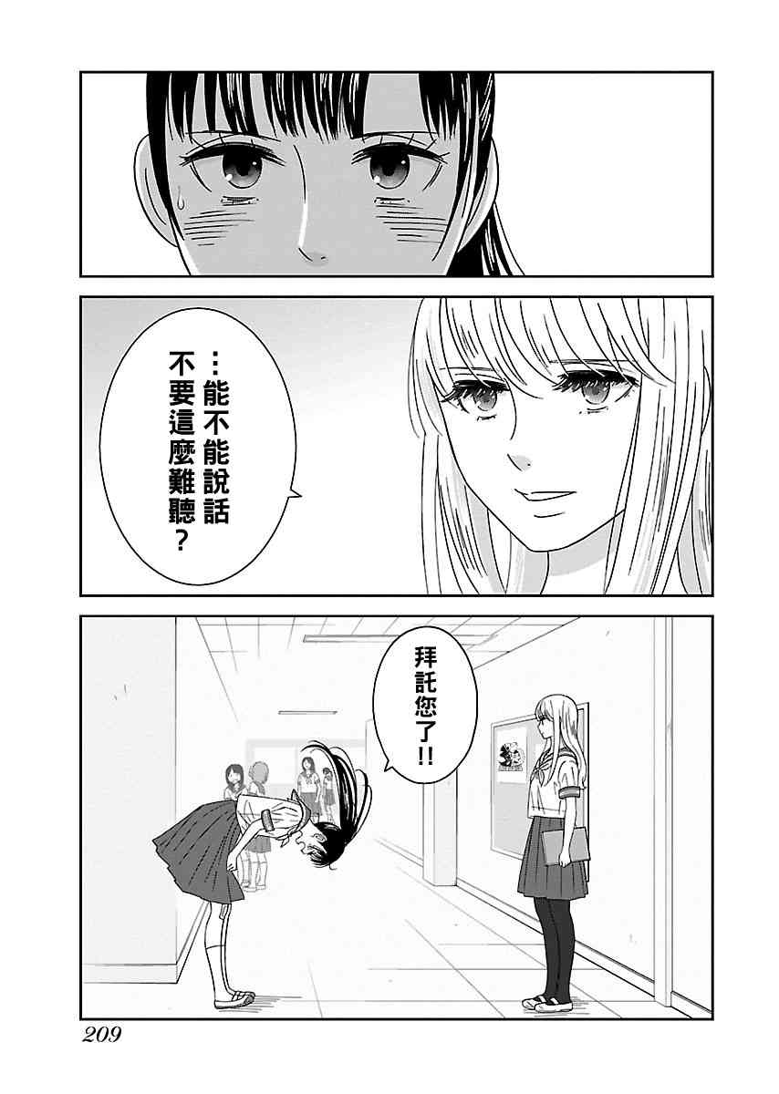 《我的学姐》漫画 011话