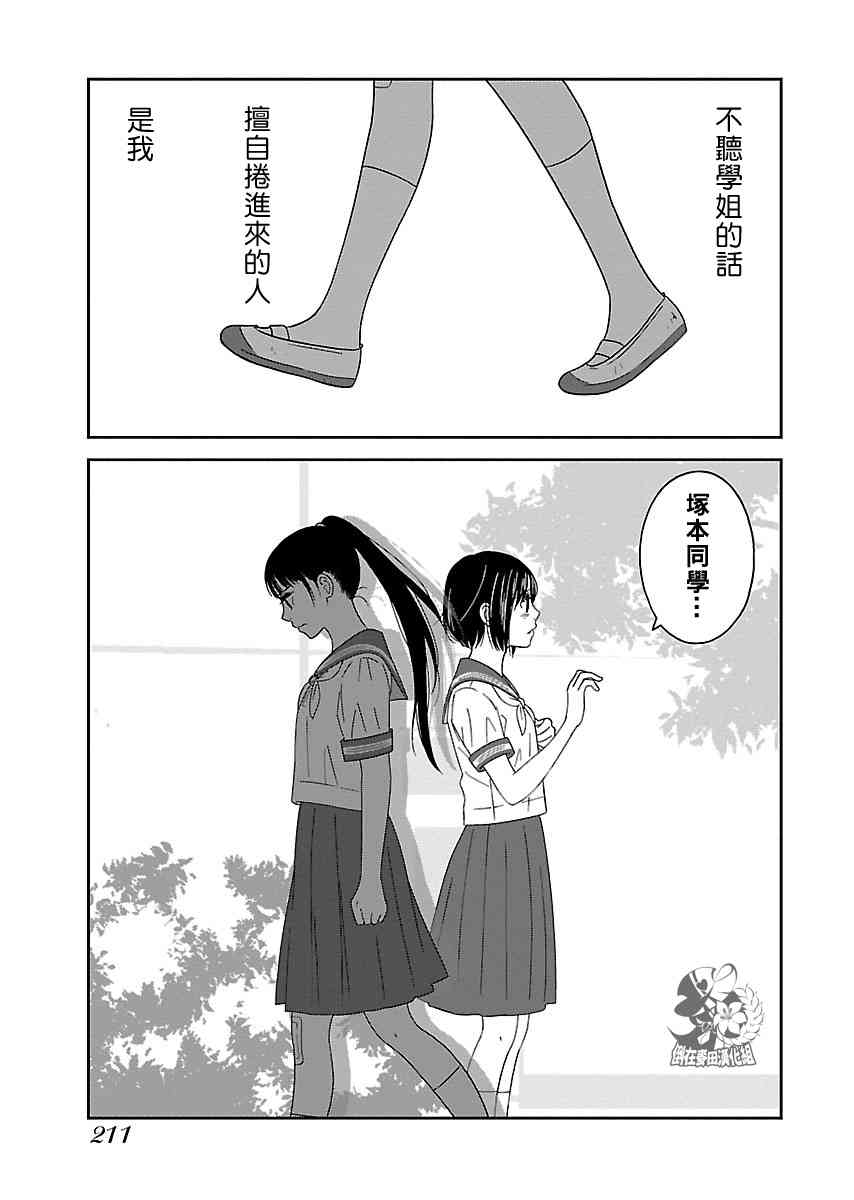 《我的学姐》漫画 011话