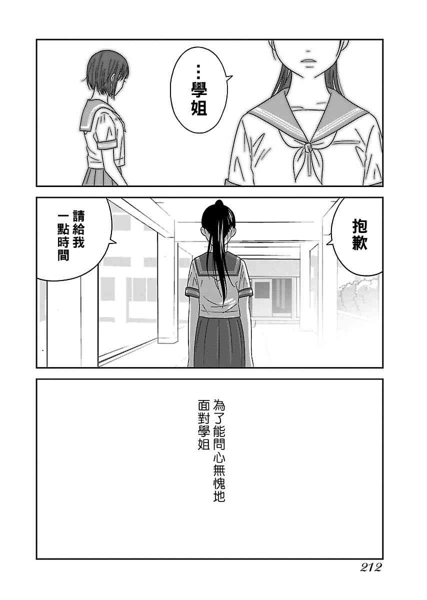 《我的学姐》漫画 011话
