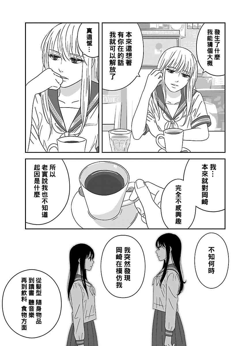 《我的学姐》漫画 011话