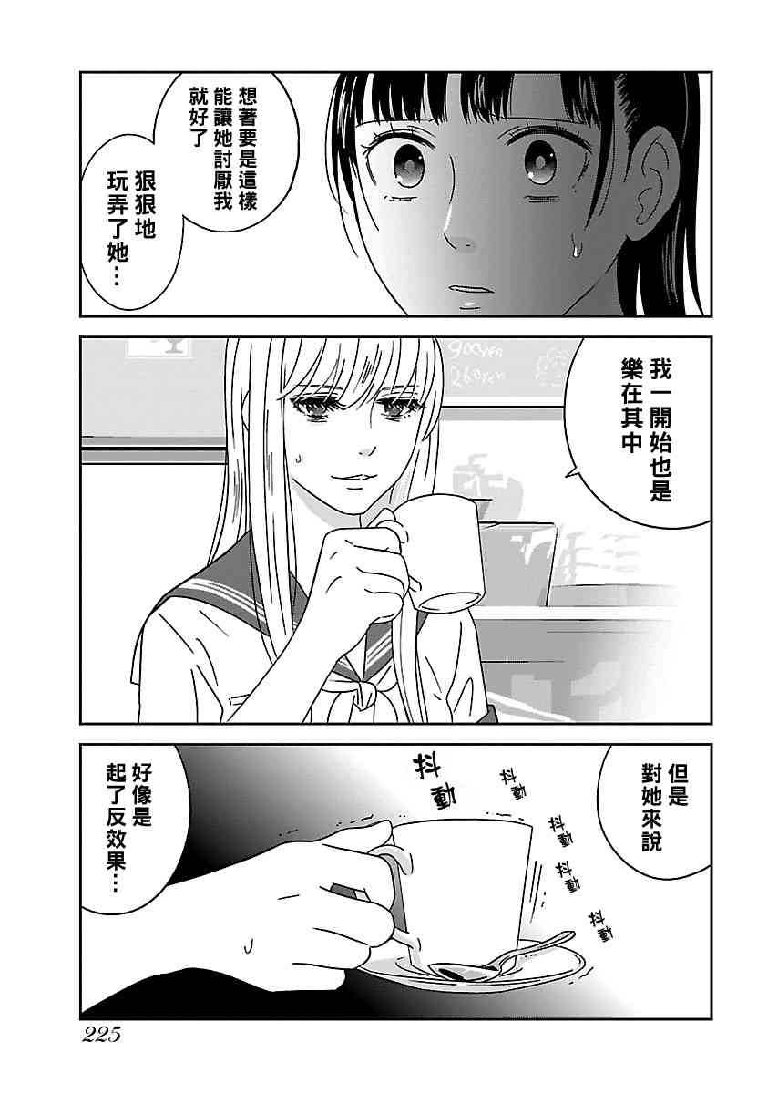 《我的学姐》漫画 011话