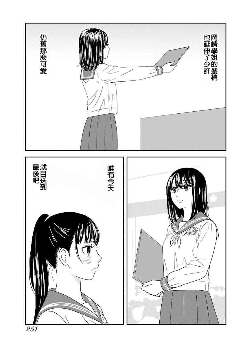 《我的学姐》漫画 013话