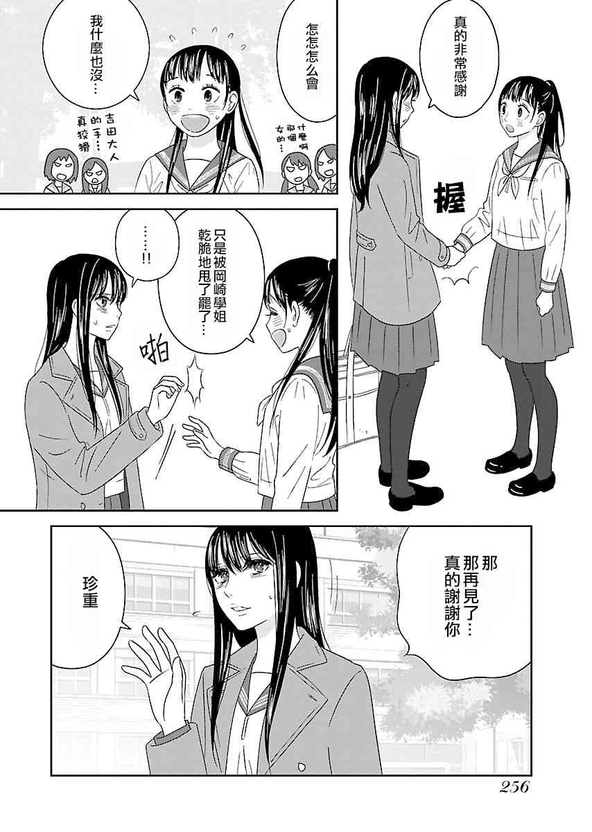 《我的学姐》漫画 013话