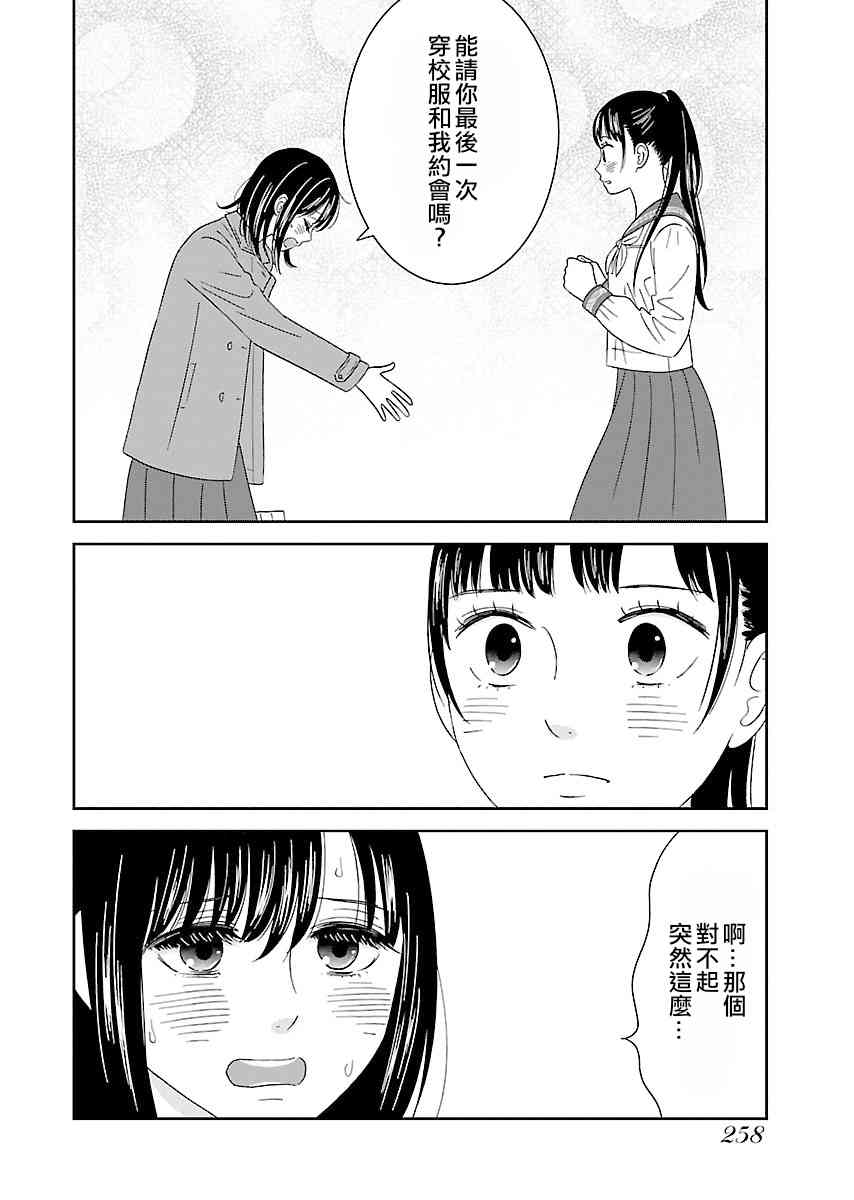 《我的学姐》漫画 013话