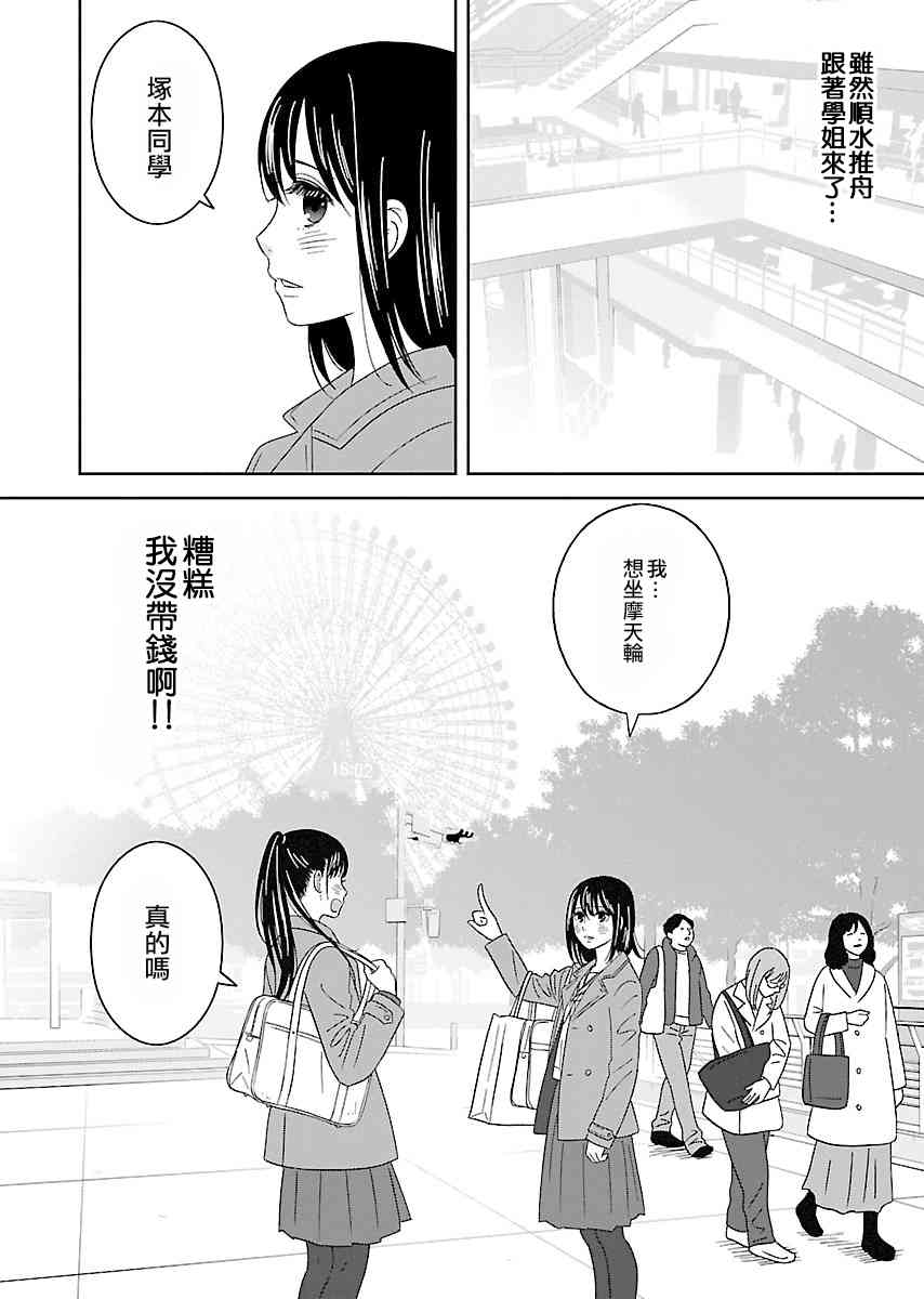 《我的学姐》漫画 013话