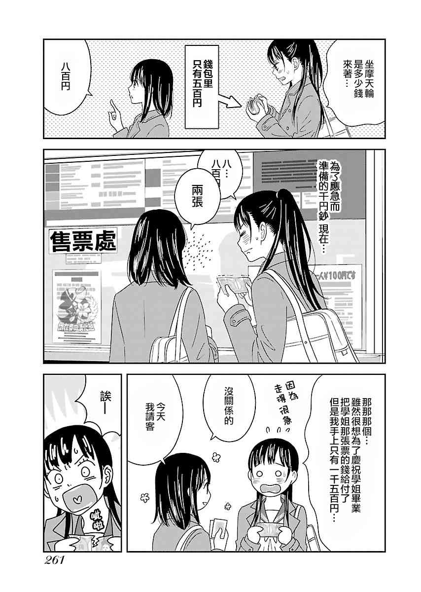 《我的学姐》漫画 013话