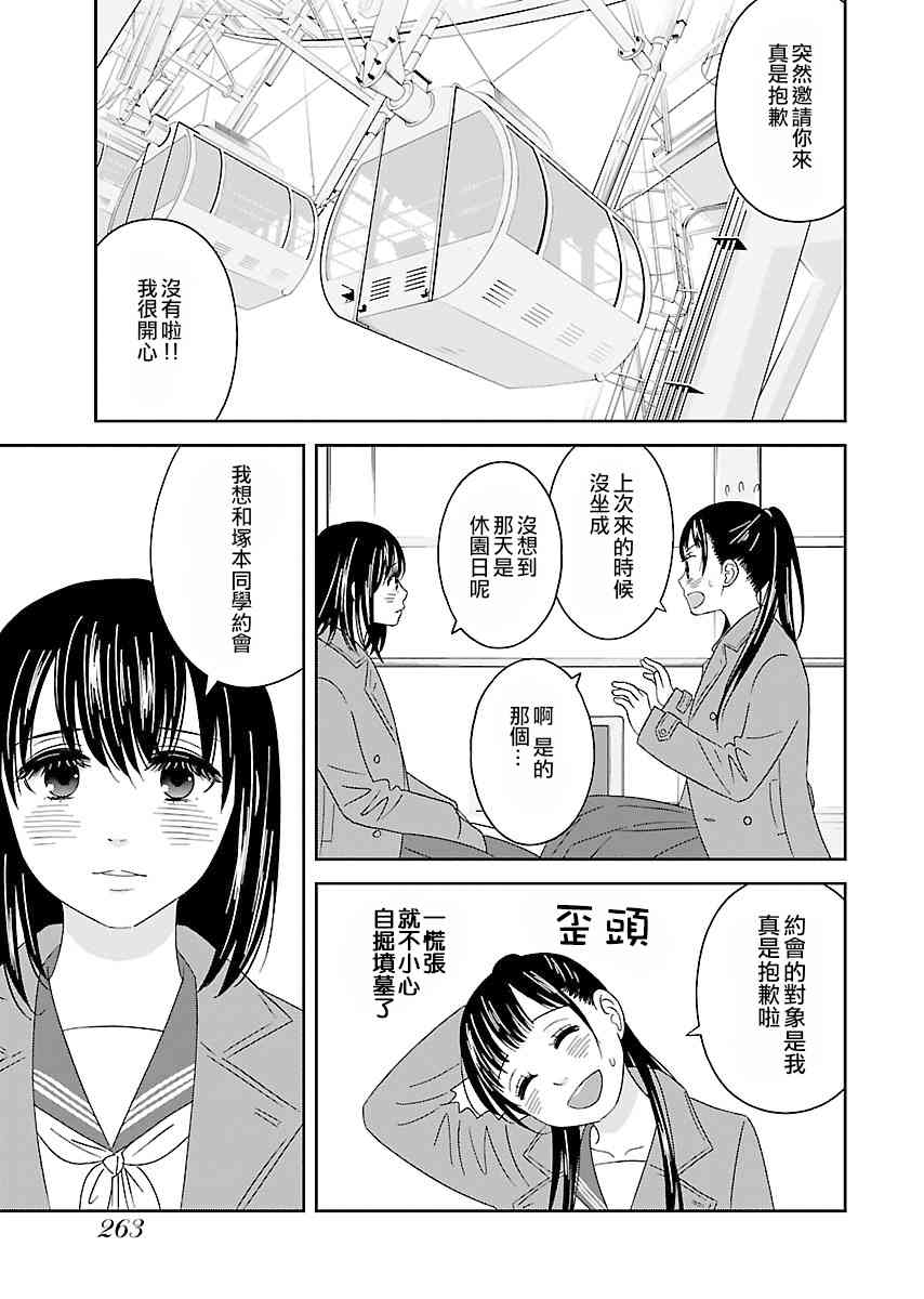 《我的学姐》漫画 013话