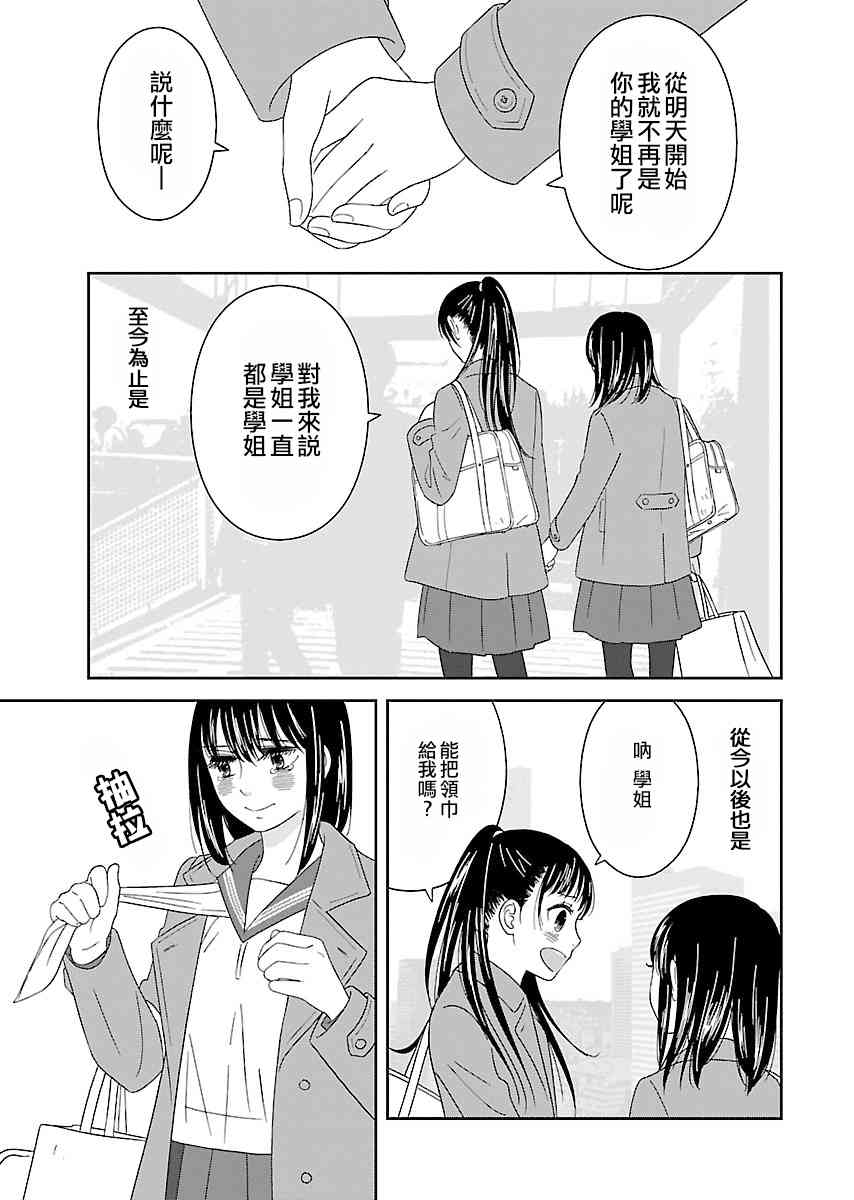 《我的学姐》漫画 013话