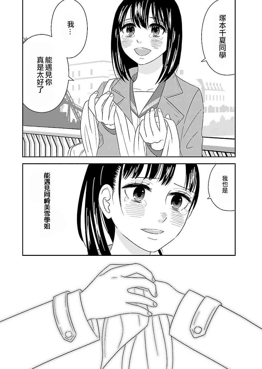 《我的学姐》漫画 013话