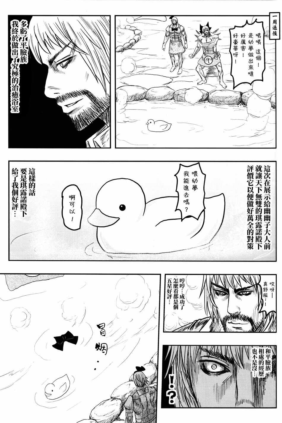 《幼梦•浴场》漫画 001话