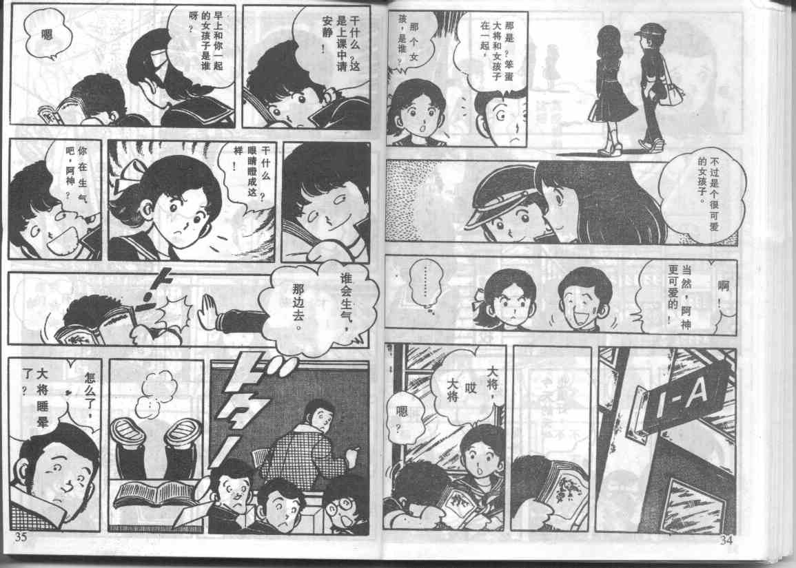 《放学后的棒球英豪》漫画 002话