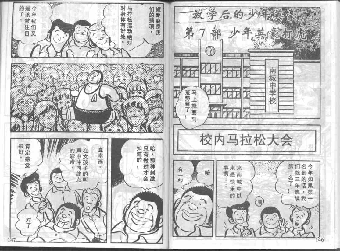 《放学后的棒球英豪》漫画 007话