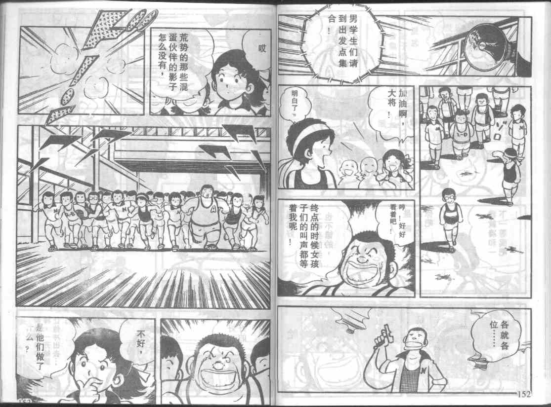 《放学后的棒球英豪》漫画 007话