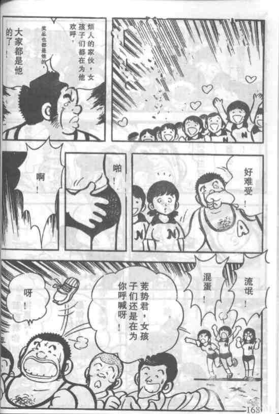 《放学后的棒球英豪》漫画 007话