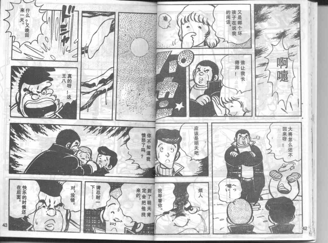 《放学后的棒球英豪》漫画 010话