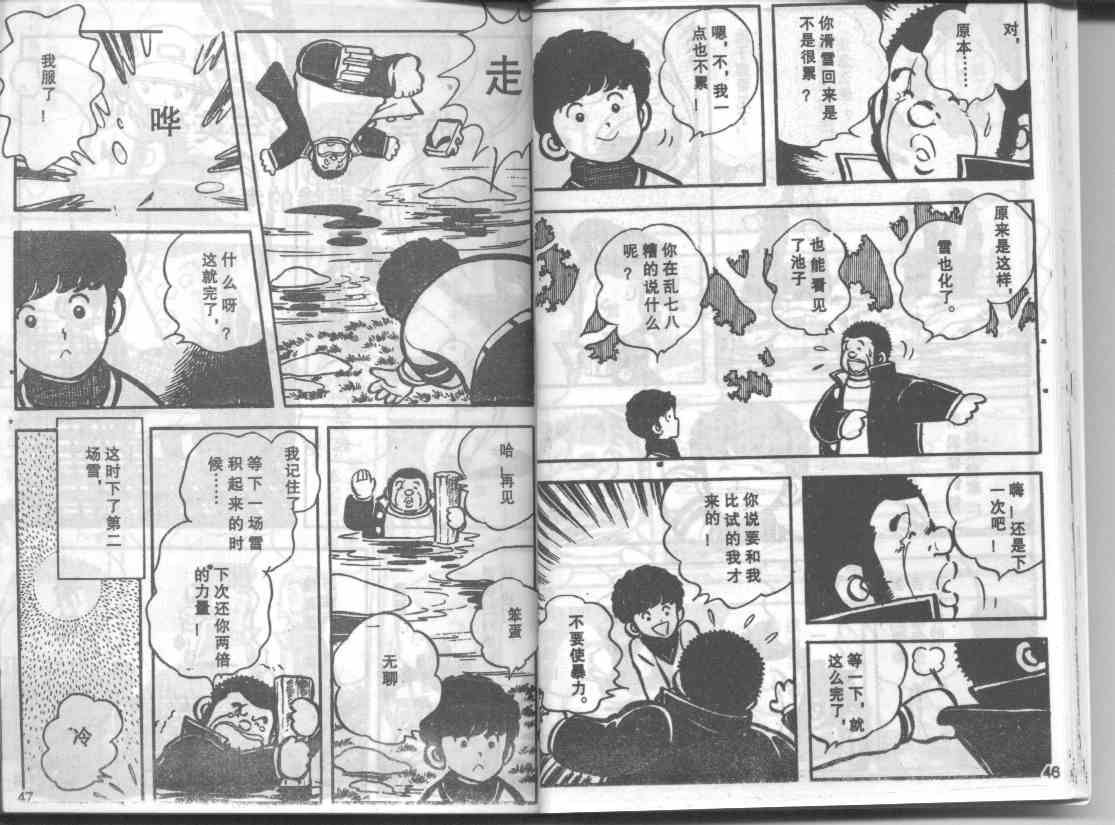 《放学后的棒球英豪》漫画 010话