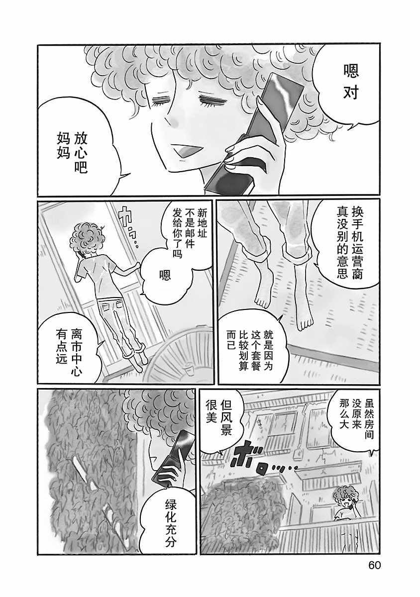《凪的新生活》漫画 003话