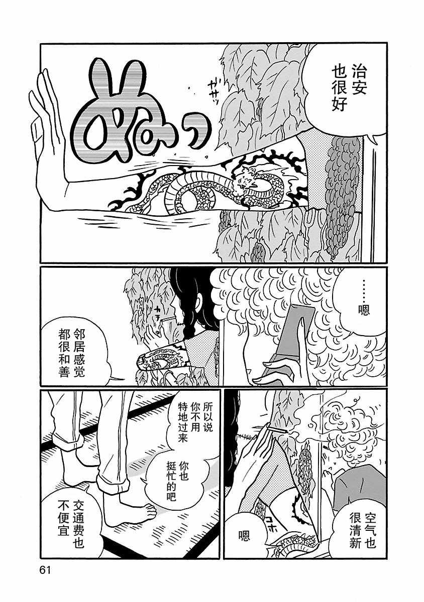 《凪的新生活》漫画 003话