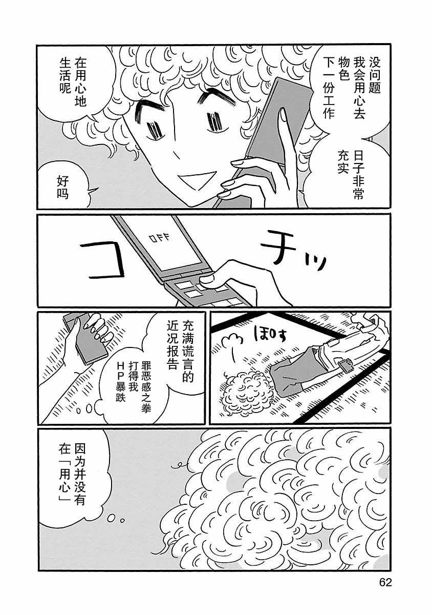 《凪的新生活》漫画 003话