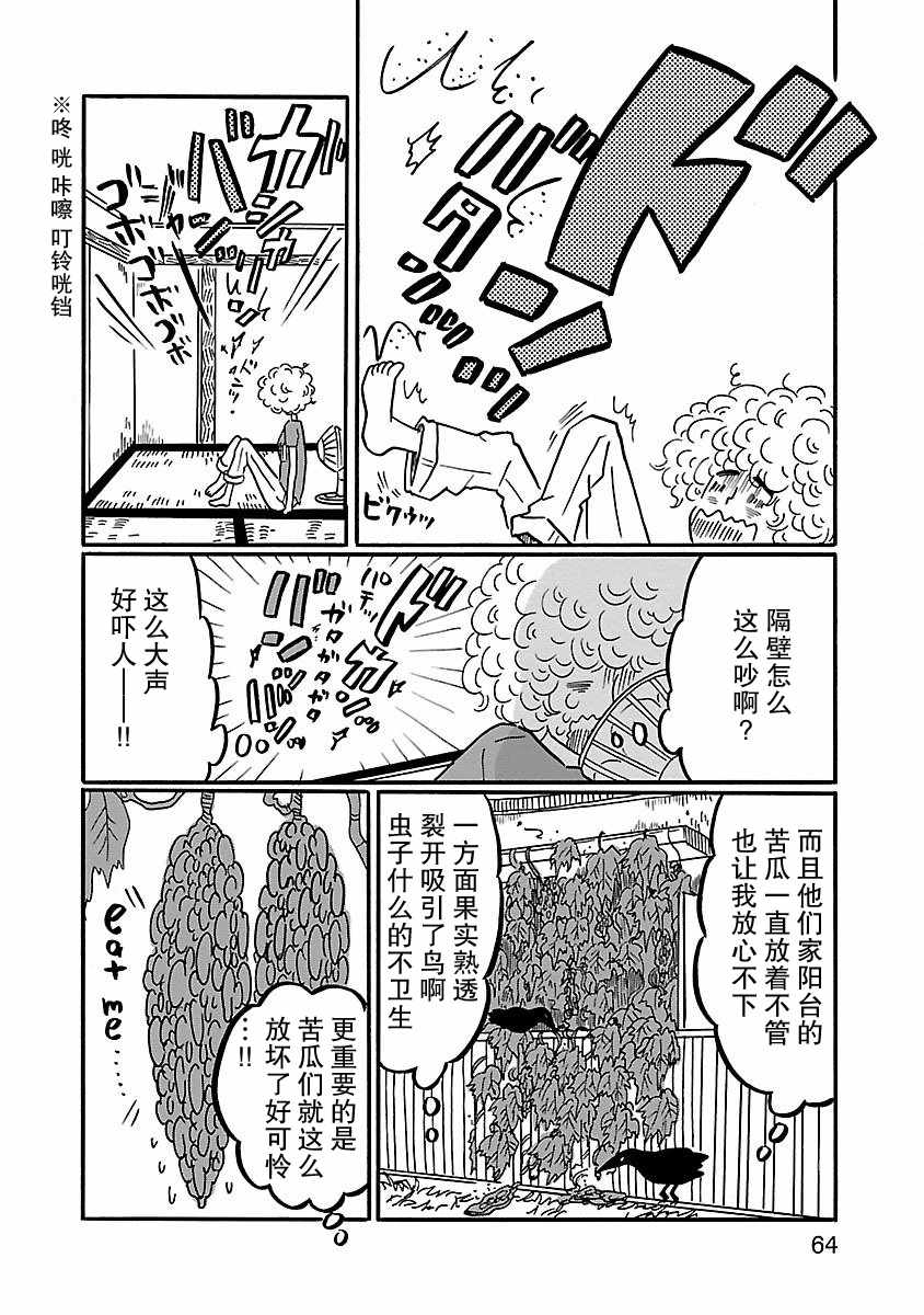 《凪的新生活》漫画 003话