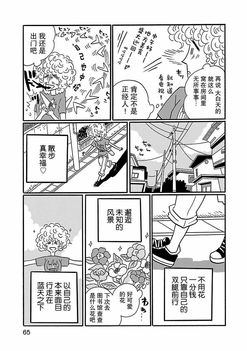 《凪的新生活》漫画 003话