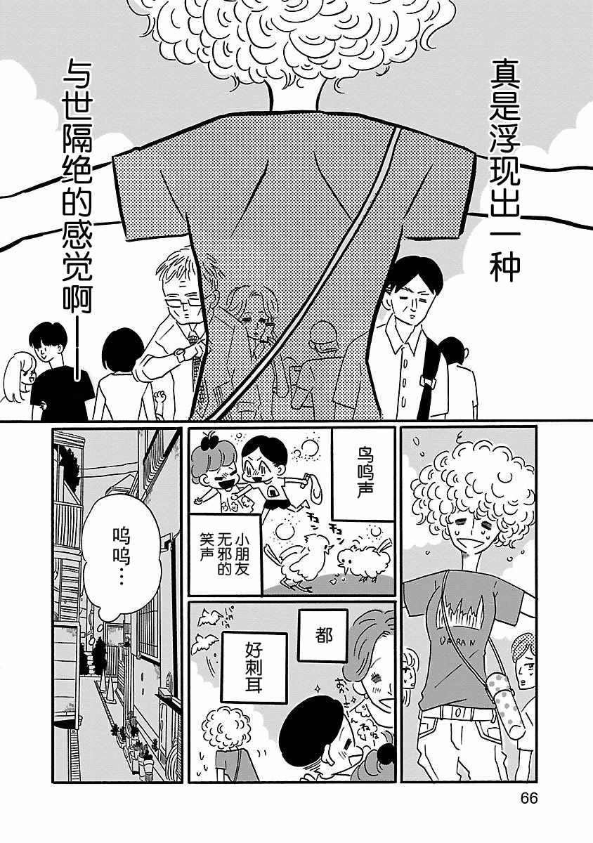 《凪的新生活》漫画 003话