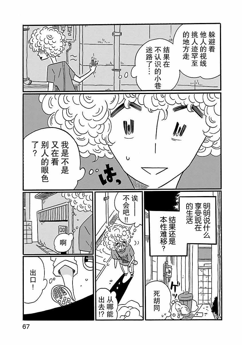 《凪的新生活》漫画 003话