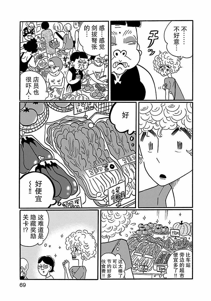 《凪的新生活》漫画 003话