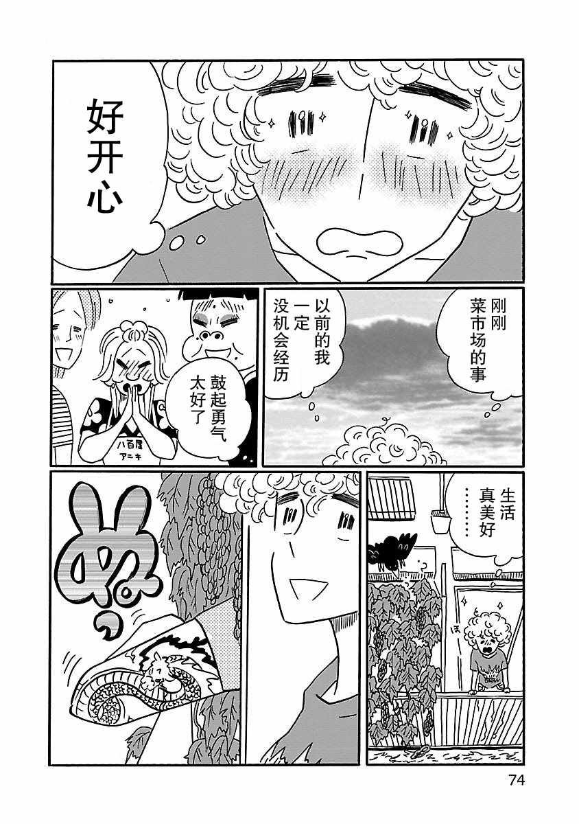 《凪的新生活》漫画 003话