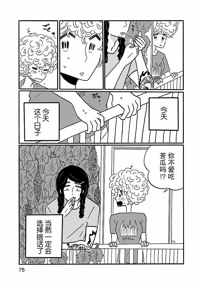 《凪的新生活》漫画 003话