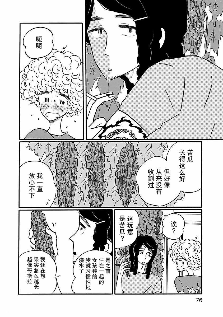 《凪的新生活》漫画 003话