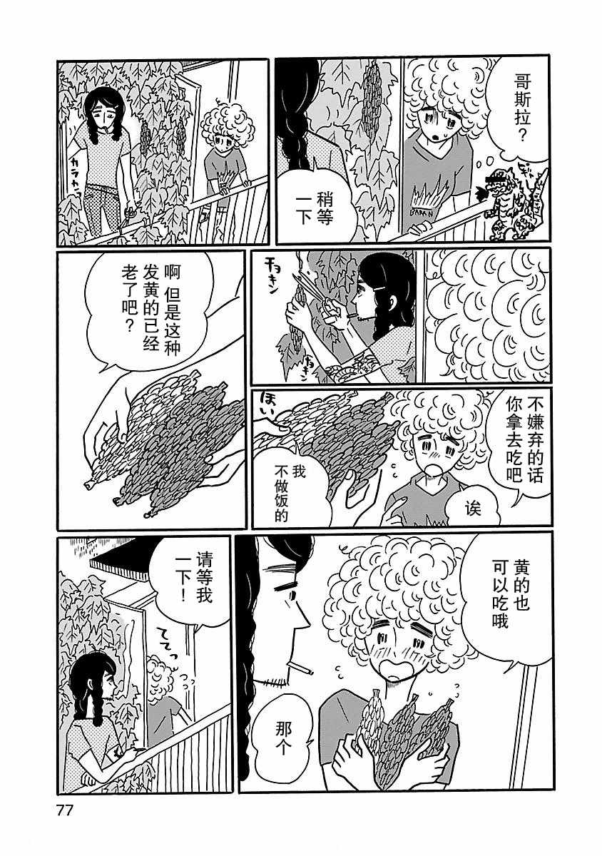 《凪的新生活》漫画 003话