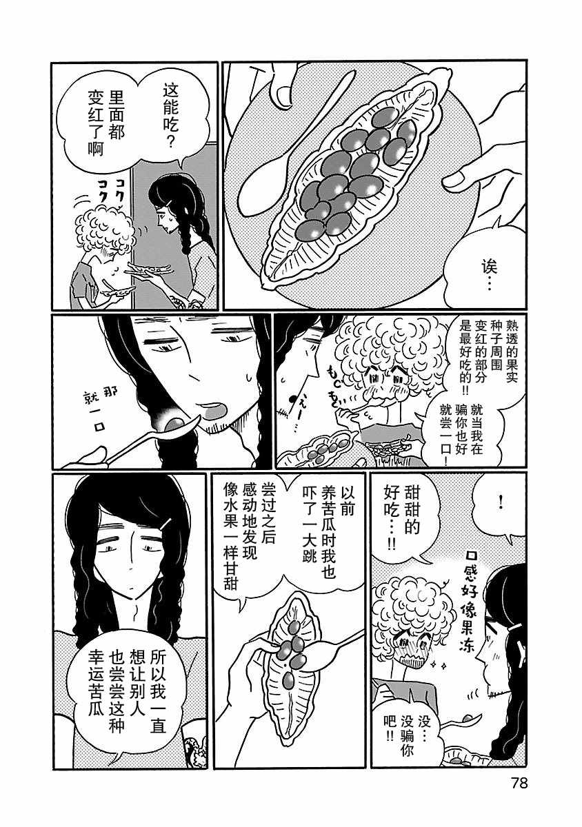 《凪的新生活》漫画 003话