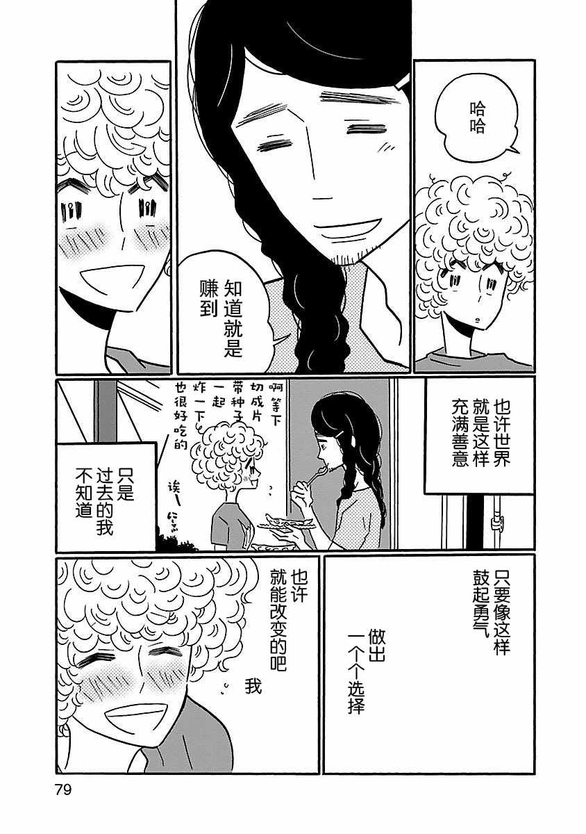 《凪的新生活》漫画 003话